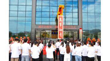 【喬遷筑夢(mèng)新征程，同心啟航慶中秋】熱烈祝賀博世科總部喜遷新址